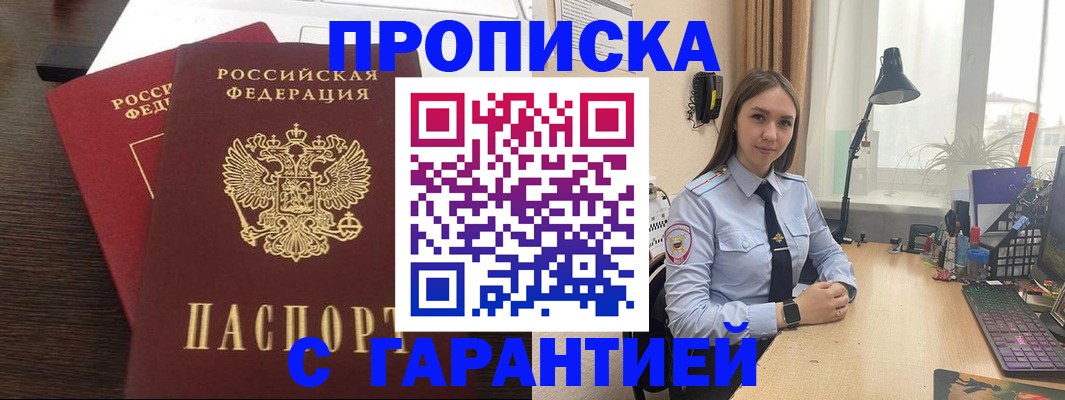 найти адрес прописки в Горняке