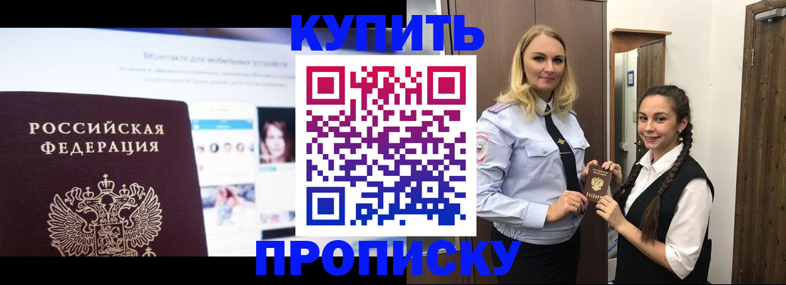временная регистрация 2025 в Горняке