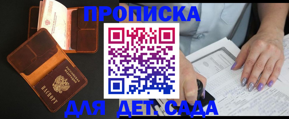 временная регистрация гарантия в Горняке